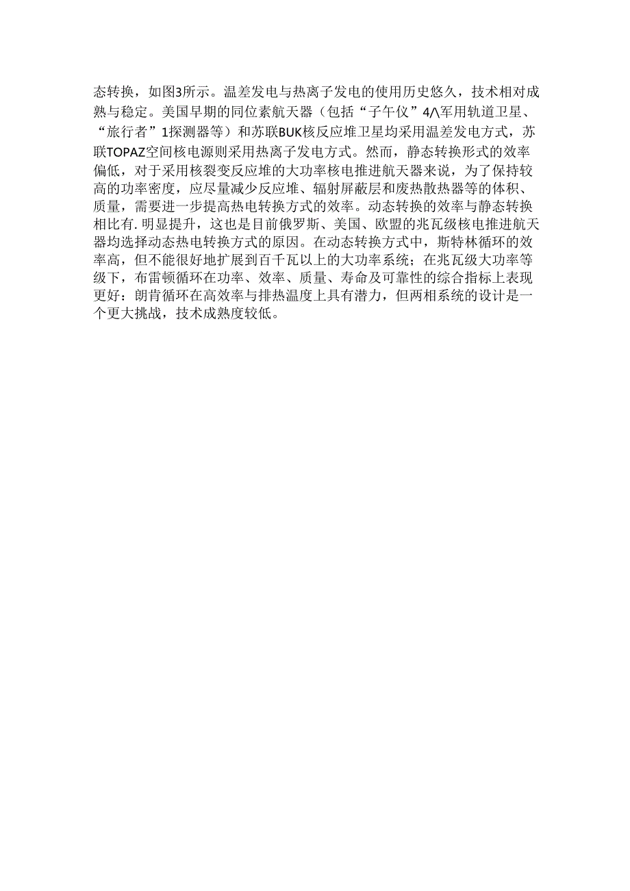 国外空间核动力技术发展现状及启示.docx_第3页