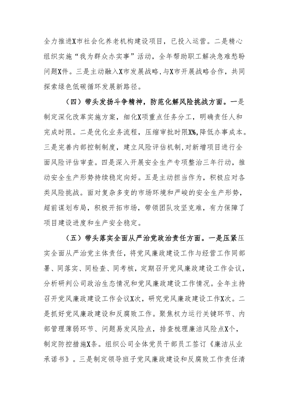 国有企业党委书记2024年民主生活个人四个带头检查发言材料范文两篇.docx_第2页