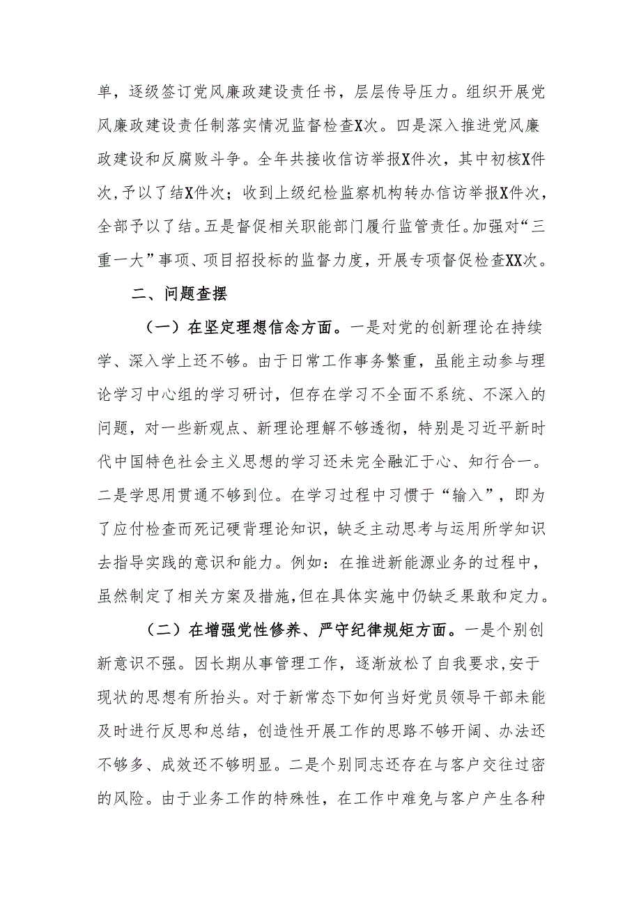国有企业党委书记2024年民主生活个人四个带头检查发言材料范文两篇.docx_第3页