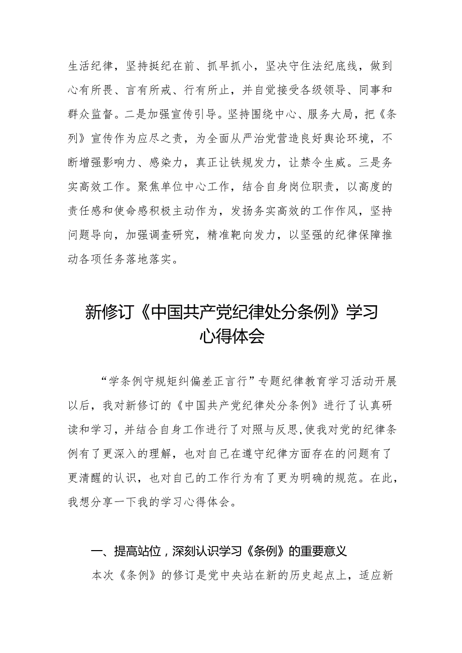 2024新修改中国共产党纪律处分条例党纪学习教育心得体会(23篇).docx_第3页