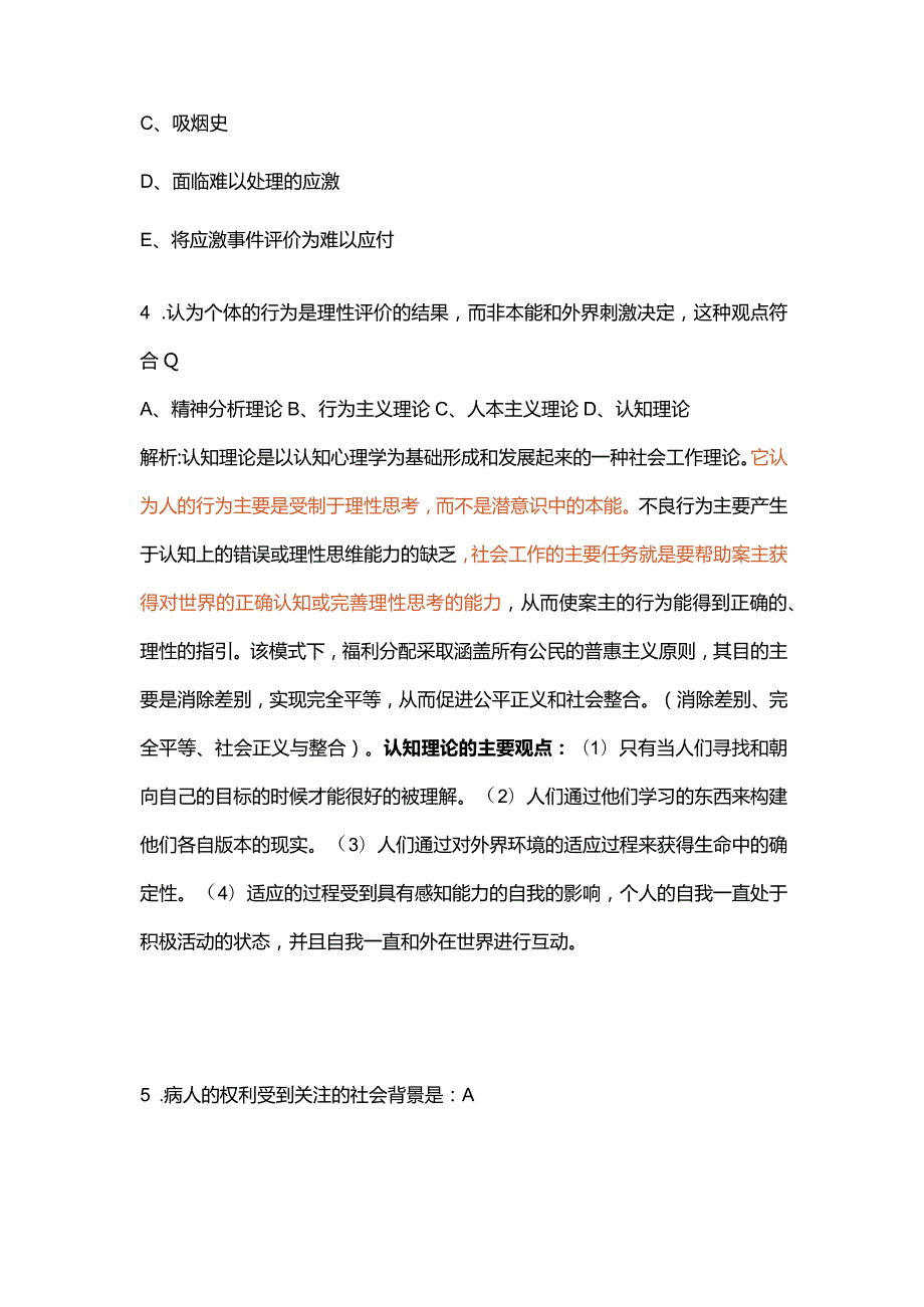 山东医师定考人文法律法规题库.docx_第2页