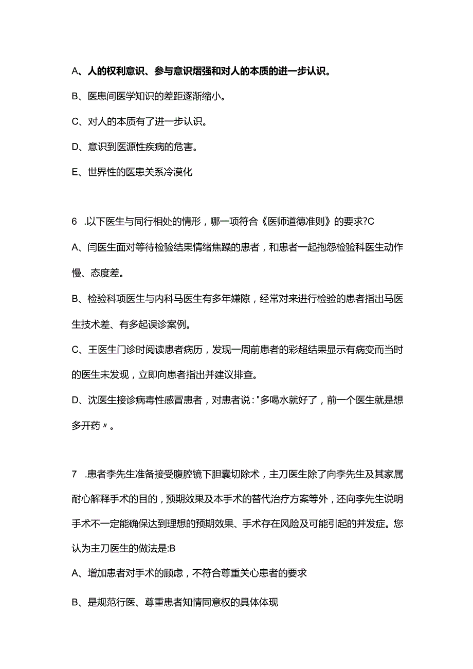 山东医师定考人文法律法规题库.docx_第3页