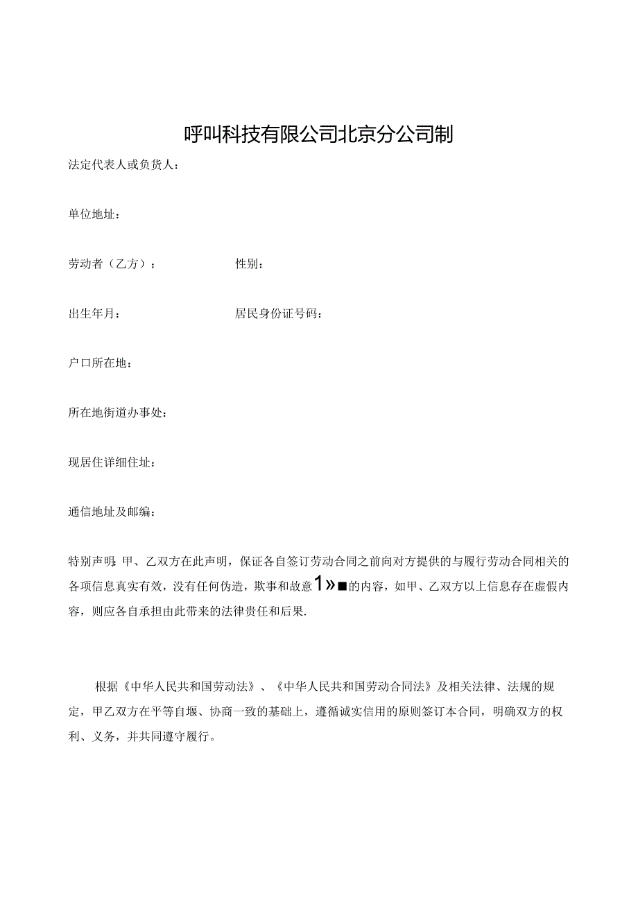 劳动合同书呼叫入职.docx_第2页