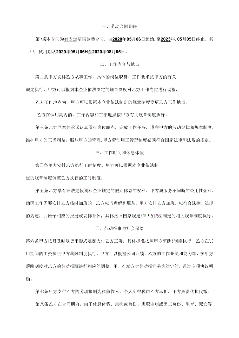 劳动合同书呼叫入职.docx_第3页