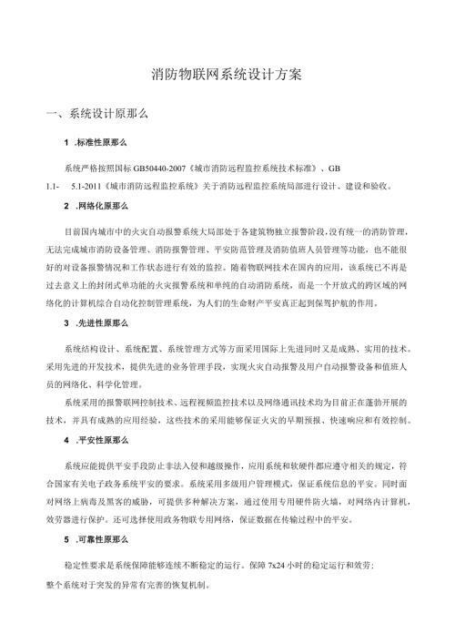 消防物联网.docx