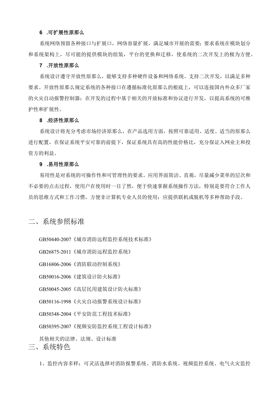 消防物联网.docx_第2页
