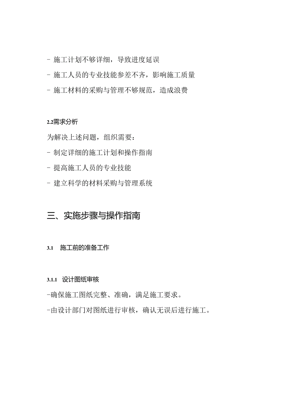 工艺管廊架施工方案.docx_第3页