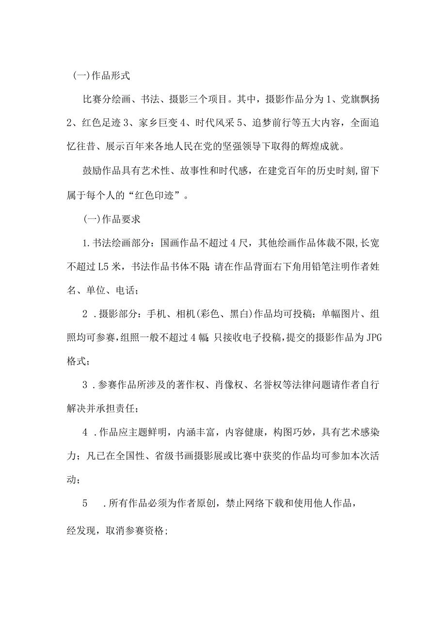 关于举办“为党献礼共绘锦绣”理学院庆祝建党100周年师生书画摄影作品征集的通知.docx_第2页