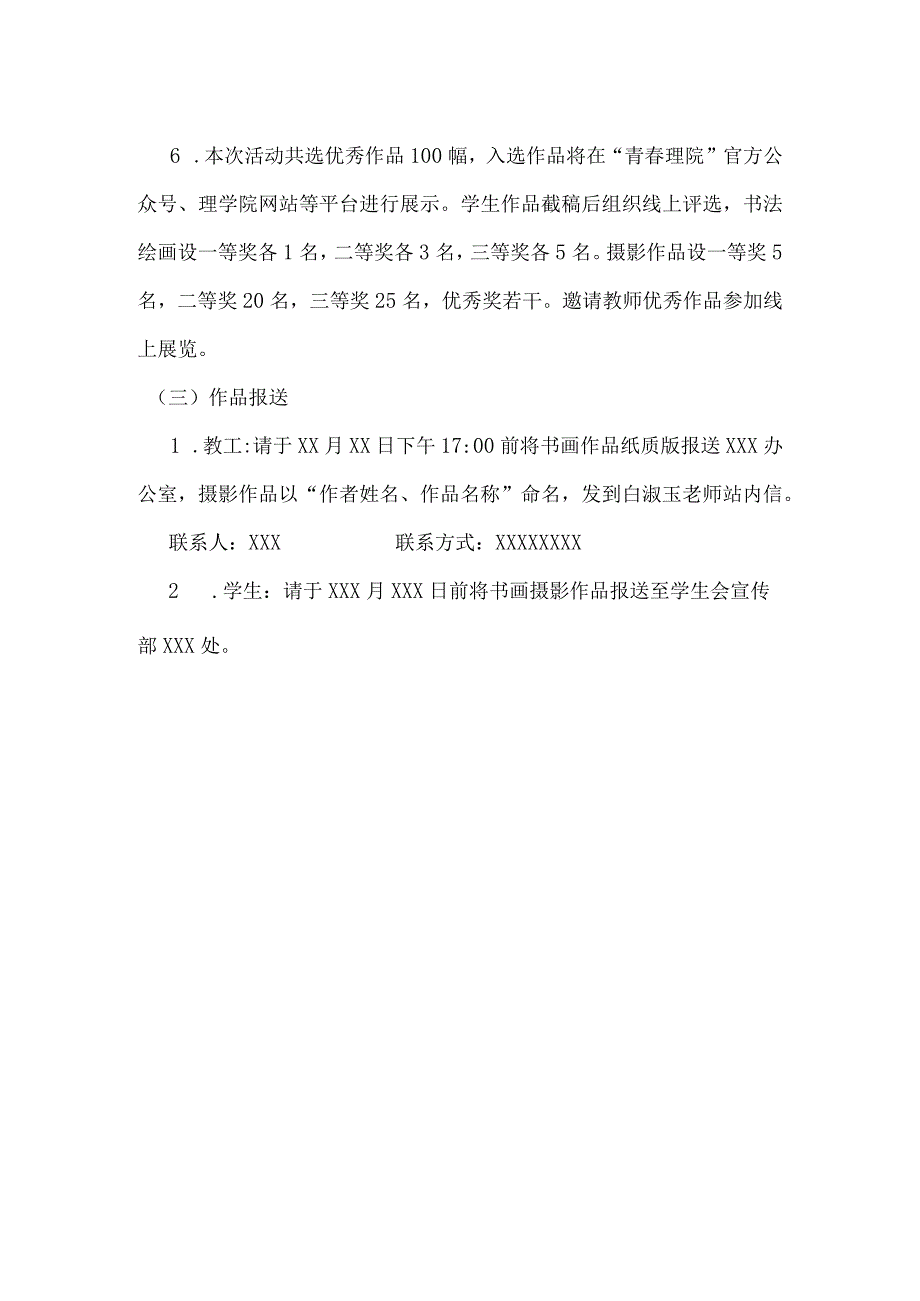 关于举办“为党献礼共绘锦绣”理学院庆祝建党100周年师生书画摄影作品征集的通知.docx_第3页