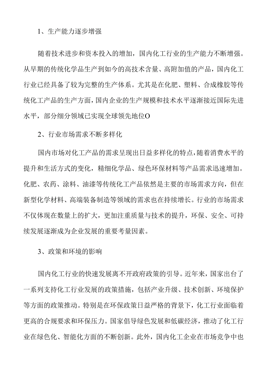 化工行业趋势及市场前景分析报告参考.docx_第2页