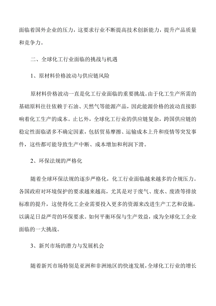 化工行业趋势及市场前景分析报告参考.docx_第3页