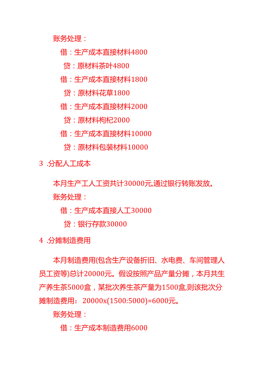 做账实操养生行业会计处理分录.docx_第3页