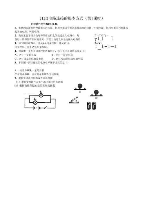 电路连接的基本方式(同步练习).docx