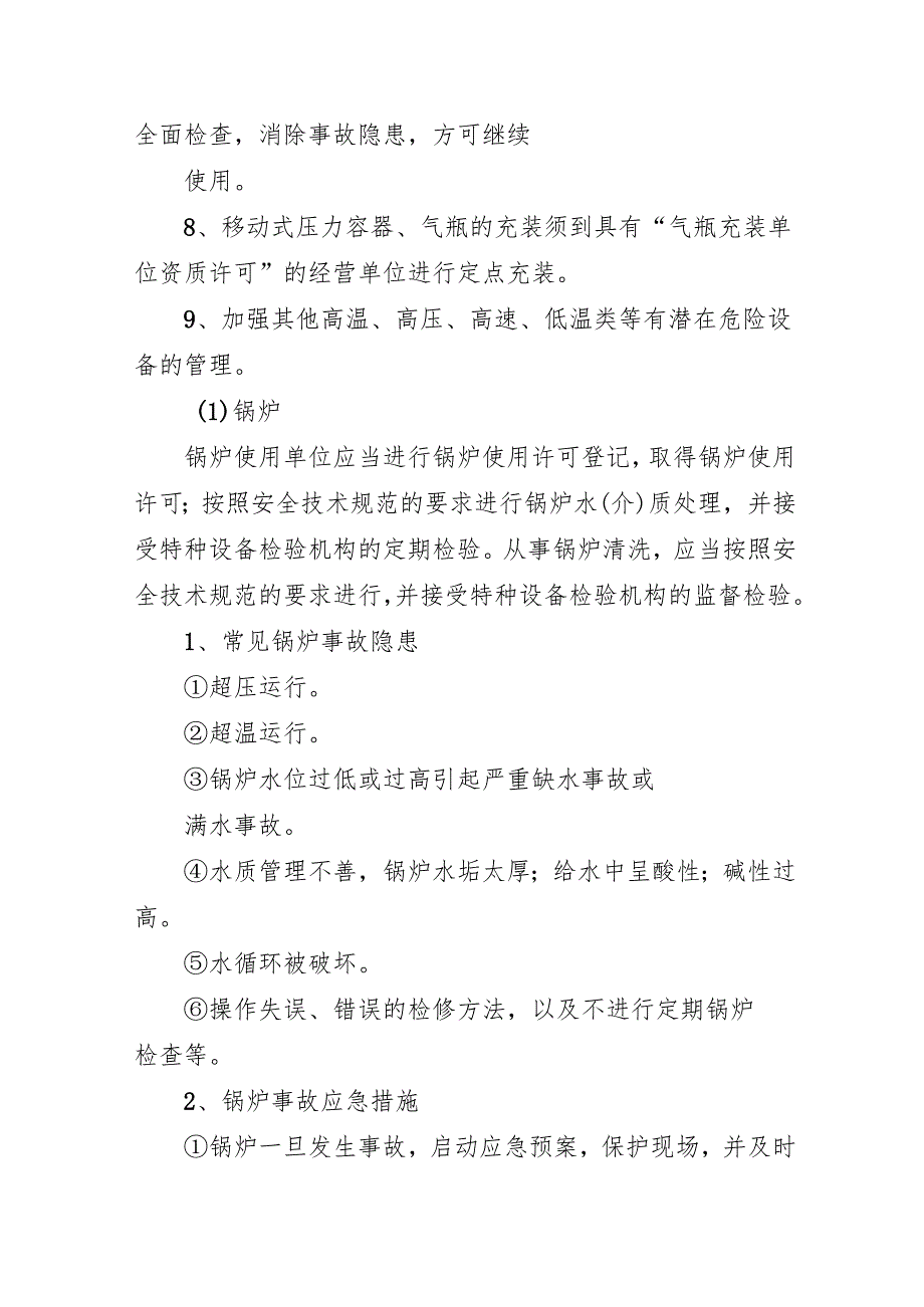 2025科研院所特种设备安全管理制度.docx_第3页