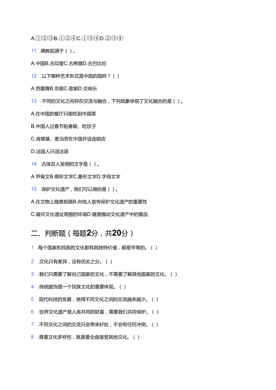 道德与法治六年级下册统编版《7 多元文化 多样魅力》课后作业.docx_第2页