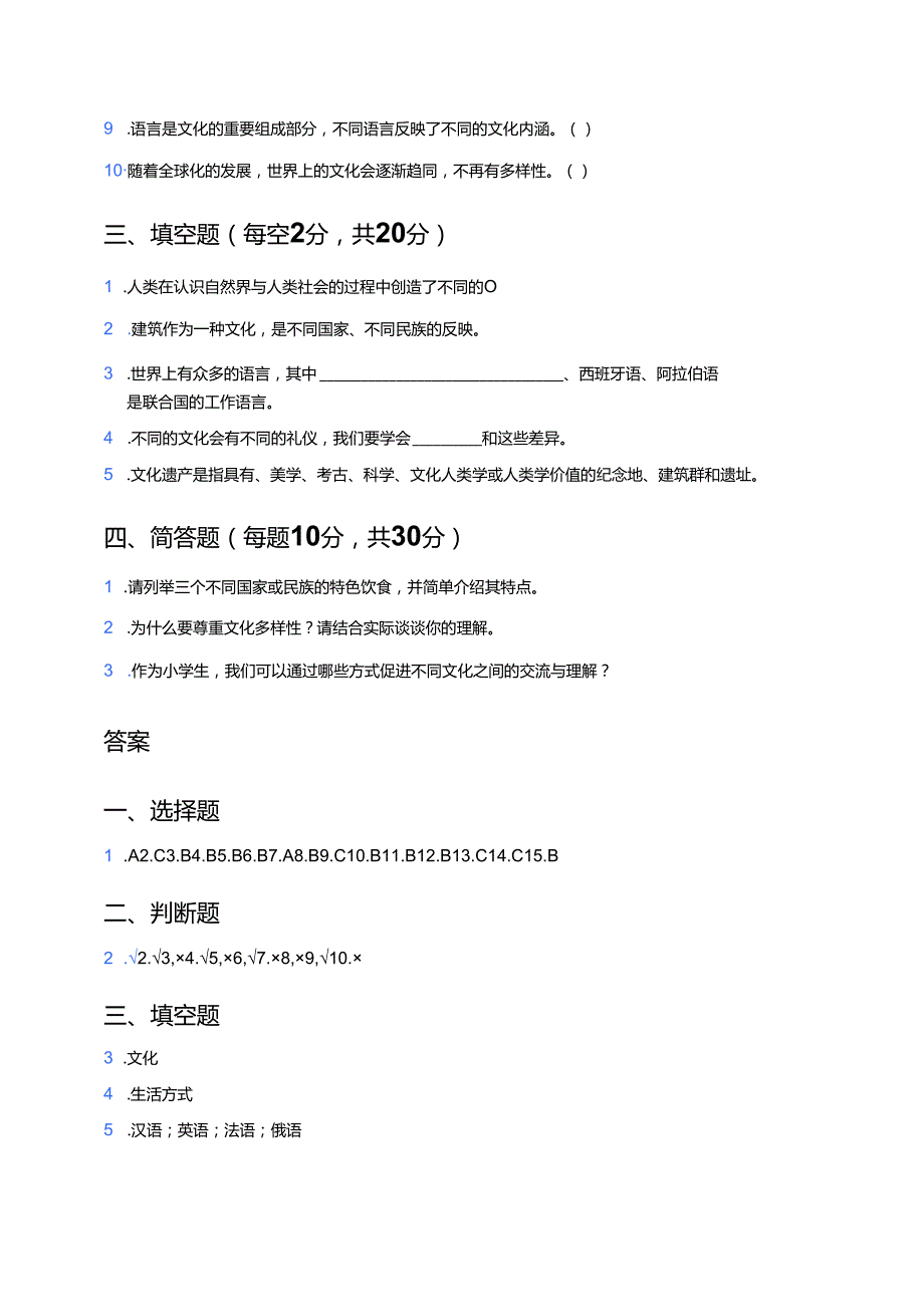道德与法治六年级下册统编版《7 多元文化 多样魅力》课后作业.docx_第3页