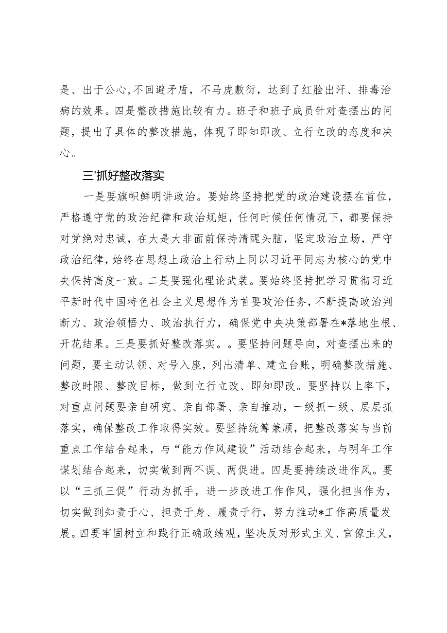 在2024民主生活会上的点评讲话+民主生活会、组织生活会查摆问题、批评和自我批评意见汇总（60条）.docx_第3页