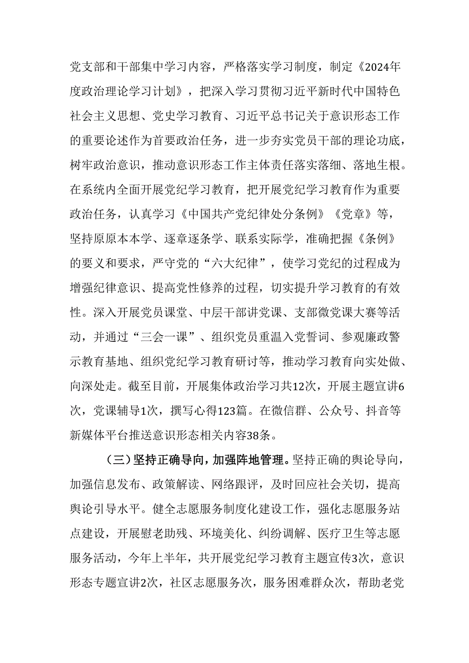 2024年公司党支部意识形态情况年终总结汇报.docx_第2页
