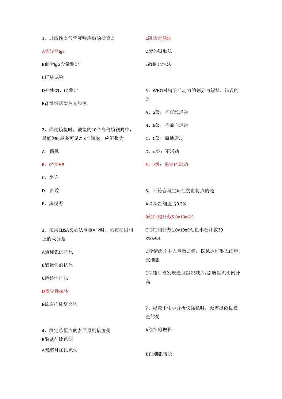 2025年高级检验医师职业技能考试真题实战解析.docx_第1页