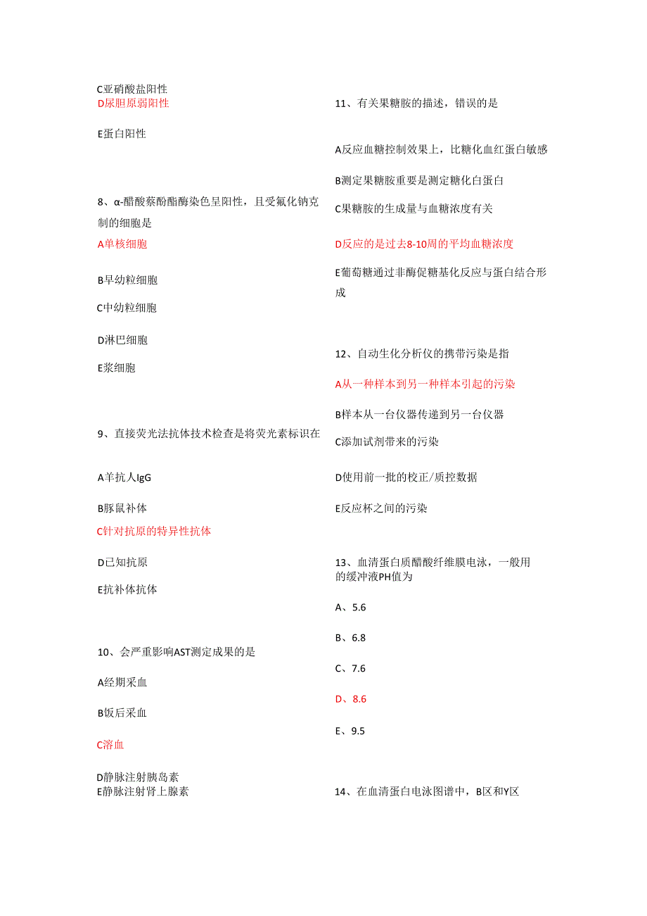 2025年高级检验医师职业技能考试真题实战解析.docx_第2页