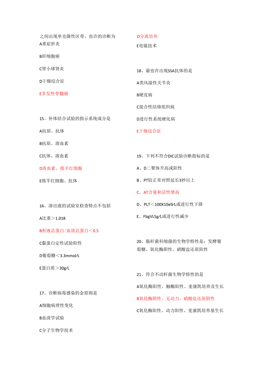 2025年高级检验医师职业技能考试真题实战解析.docx_第3页