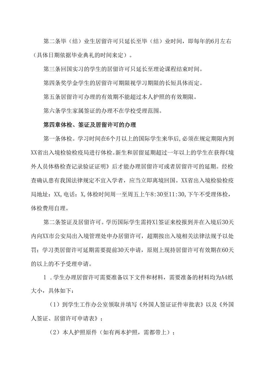 XX工业大学国际学生签证居留规定（2024年）.docx_第2页