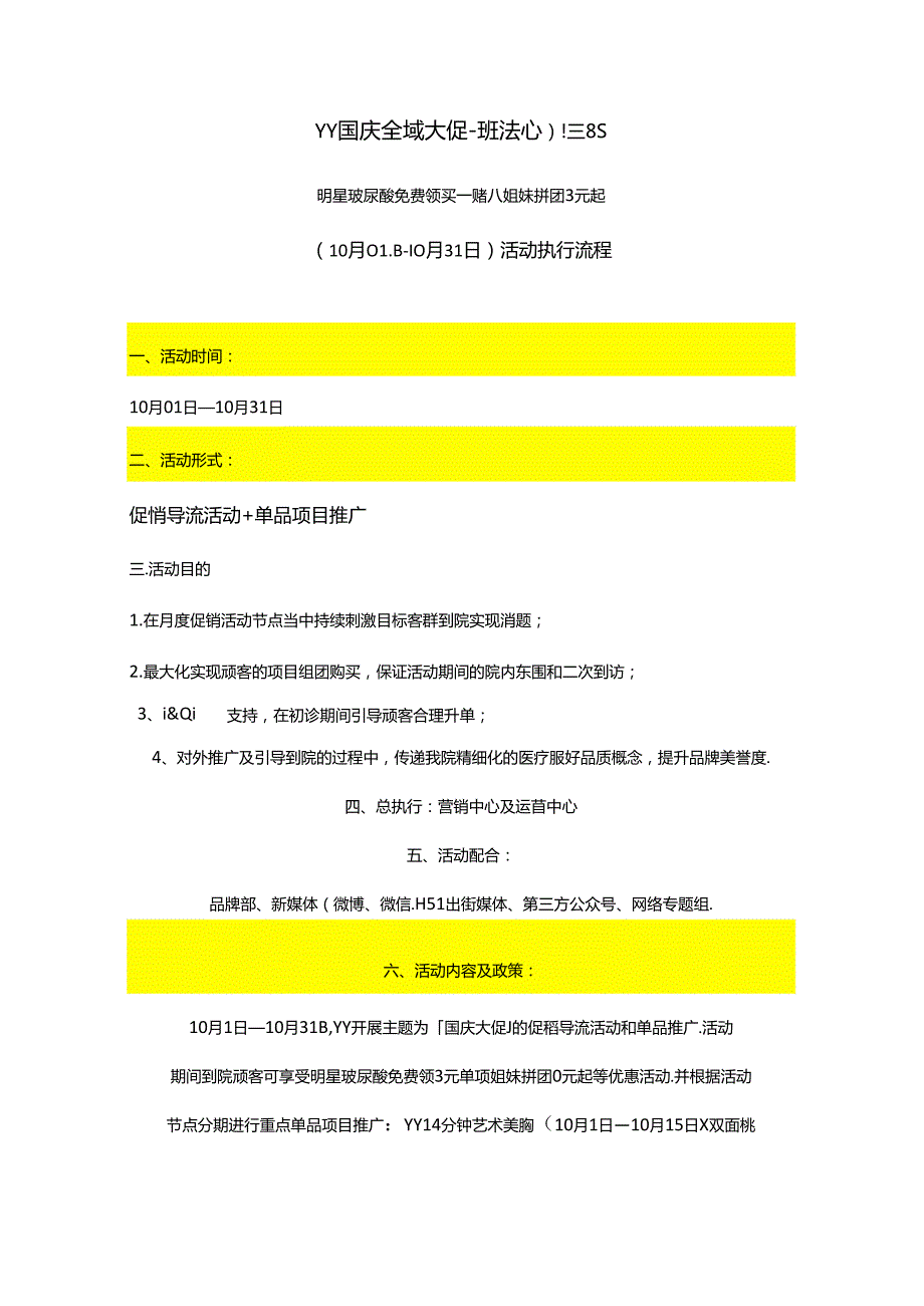 医美整形医院10月国庆营销活动方案.docx_第1页