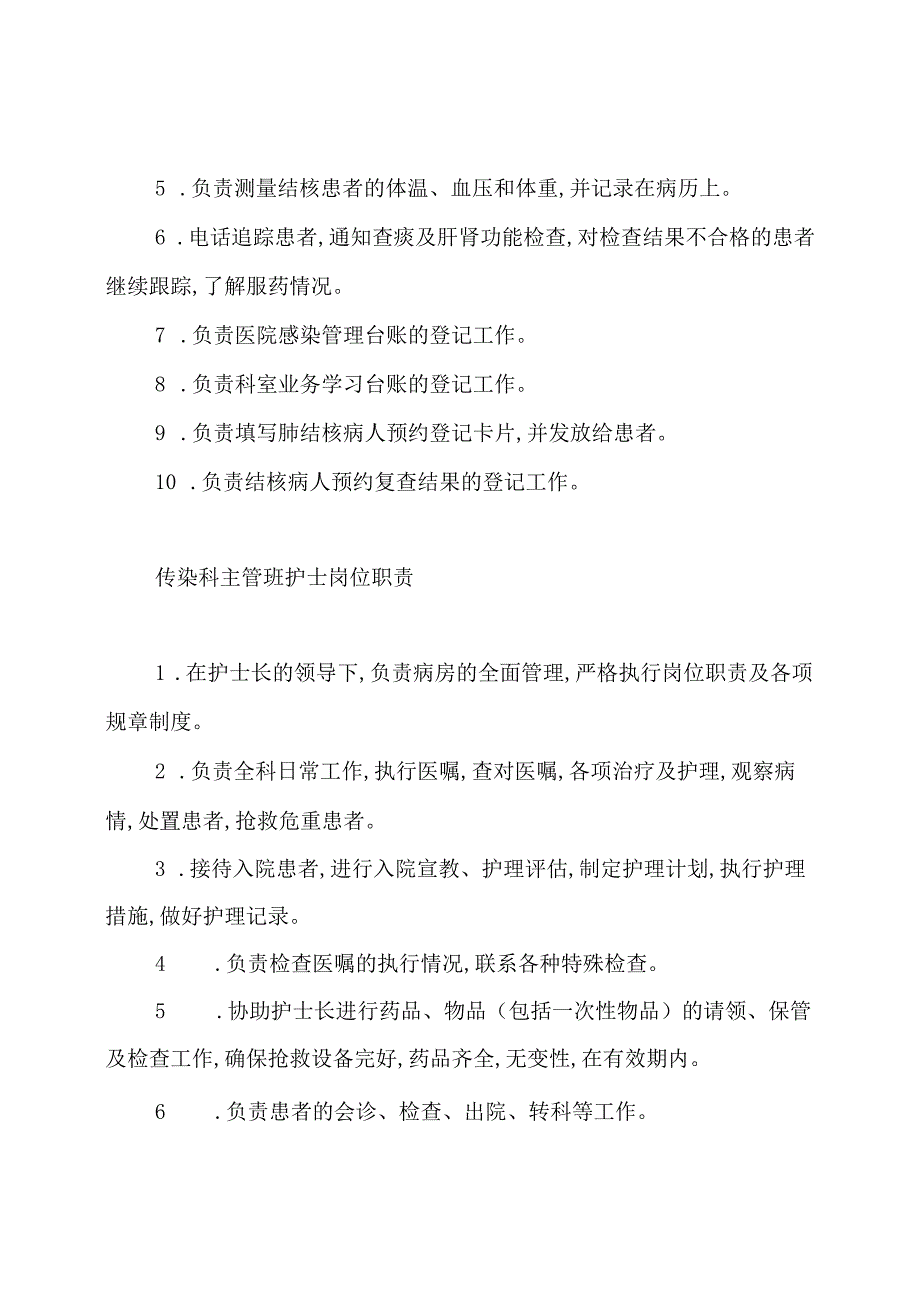感染科各级岗位职责.docx_第2页