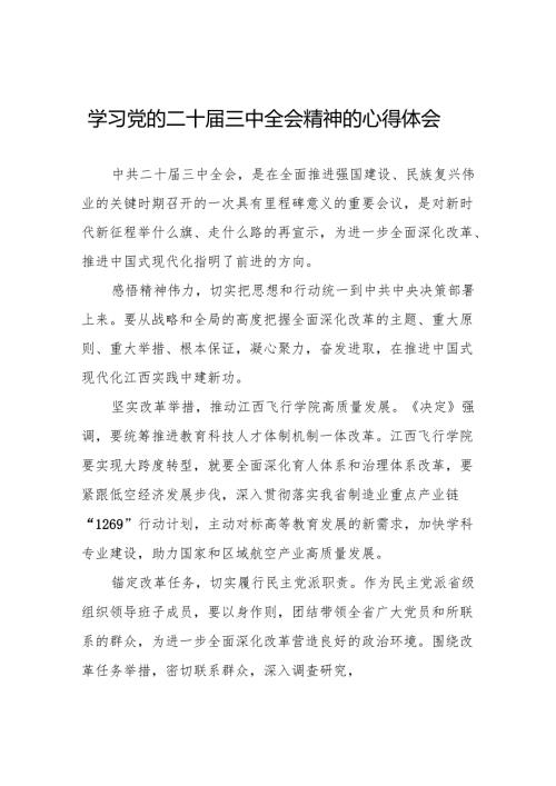 学习党的二十三中全会精神的心得感悟精选合集38篇.docx