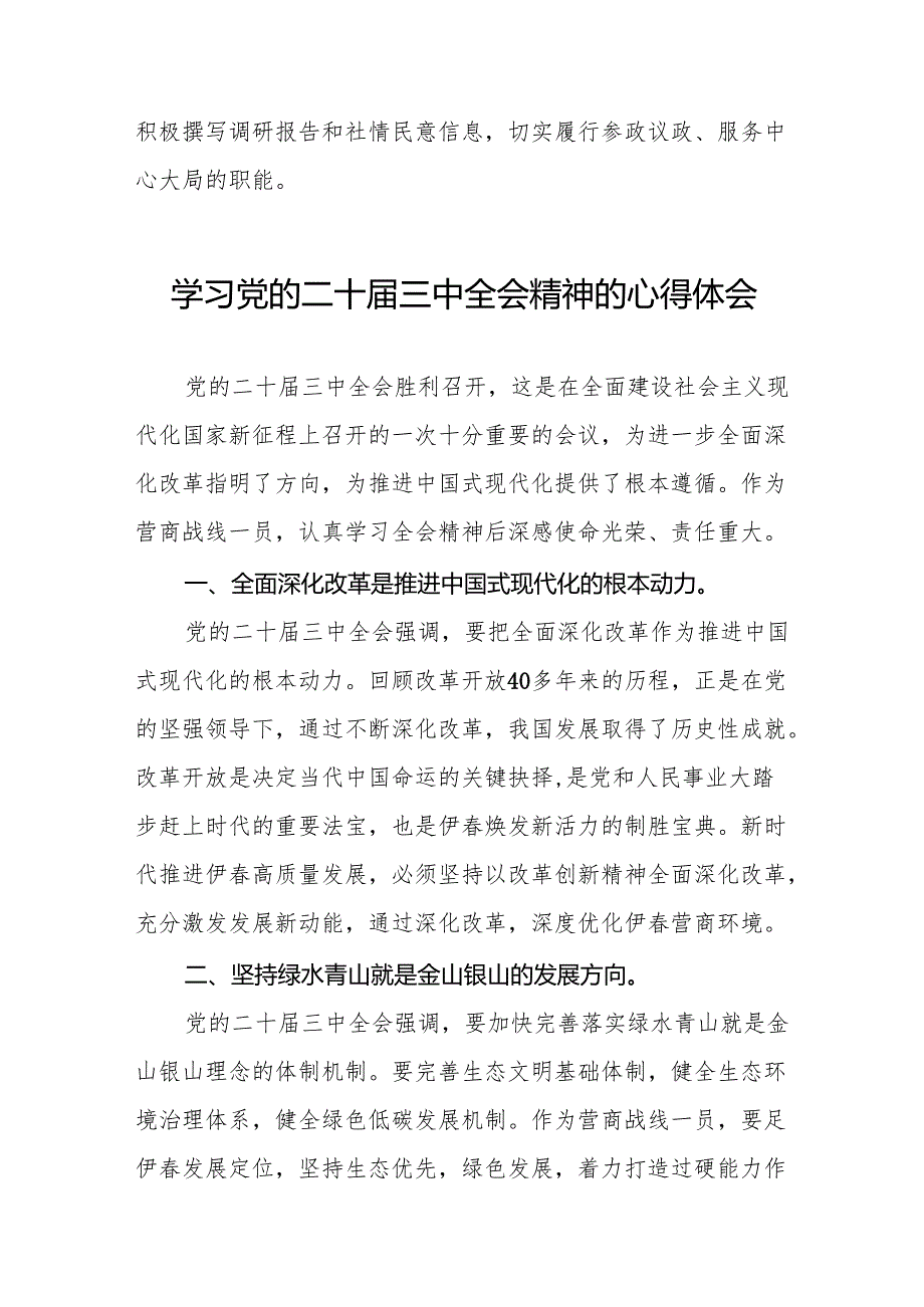 学习党的二十三中全会精神的心得感悟精选合集38篇.docx_第2页