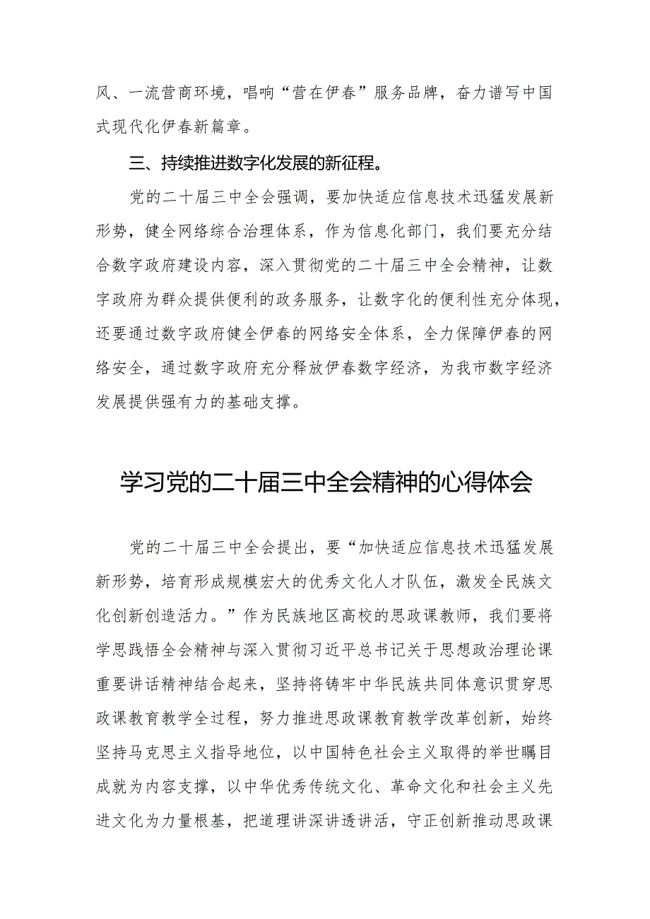 学习党的二十三中全会精神的心得感悟精选合集38篇.docx_第3页