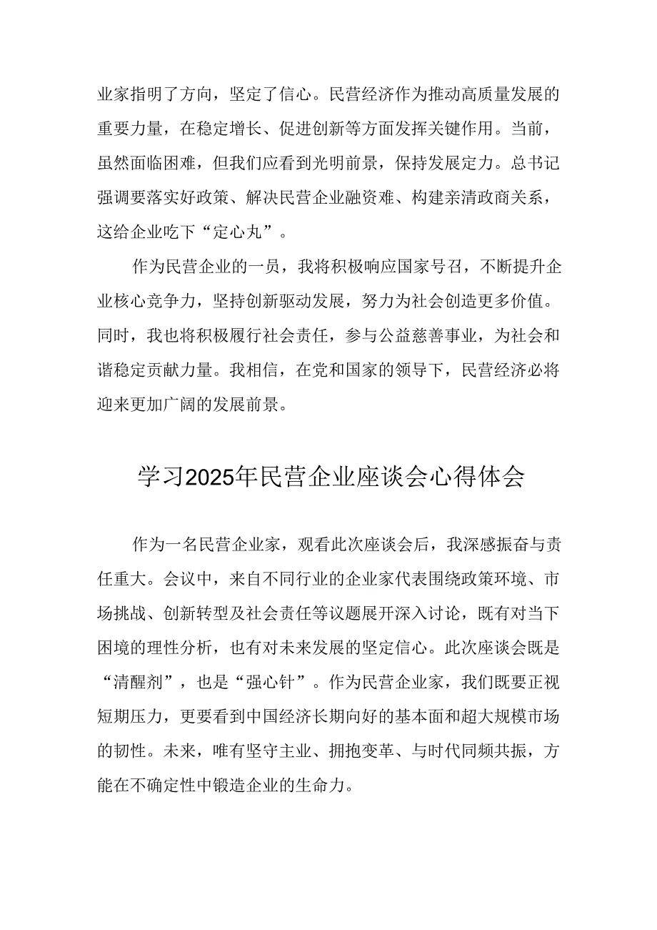 民营企业2025年学习民营企业座谈会个人心得感悟.docx_第3页
