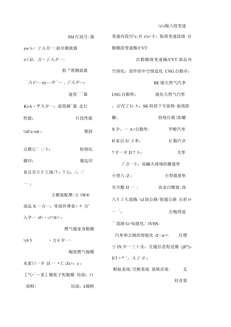 汽车配件日语.docx_第3页
