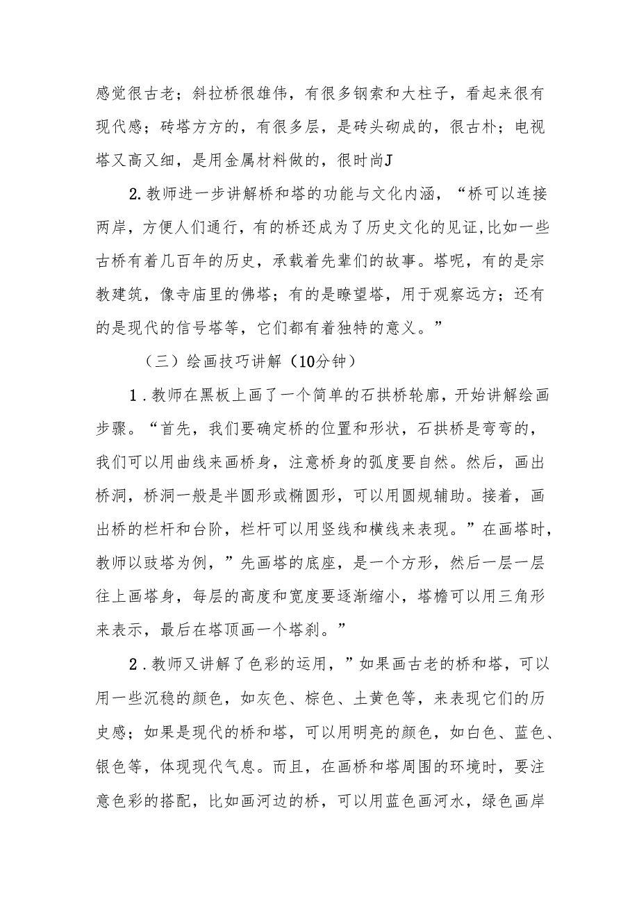 家乡的桥和塔听课记录.docx_第2页