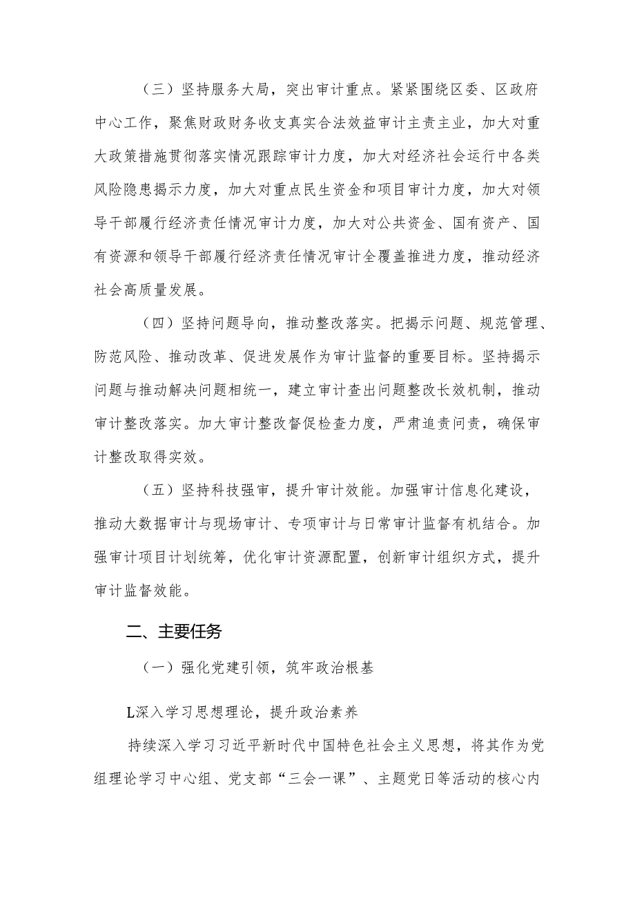 审计机关2025年审计工作要点范文.docx_第2页