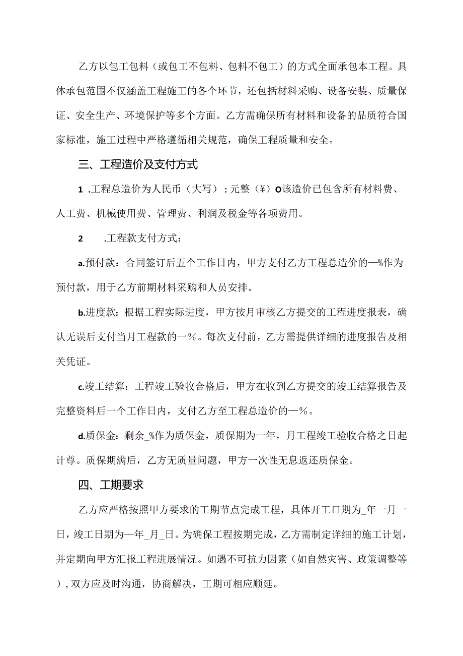 承包工程协议模板.docx_第2页