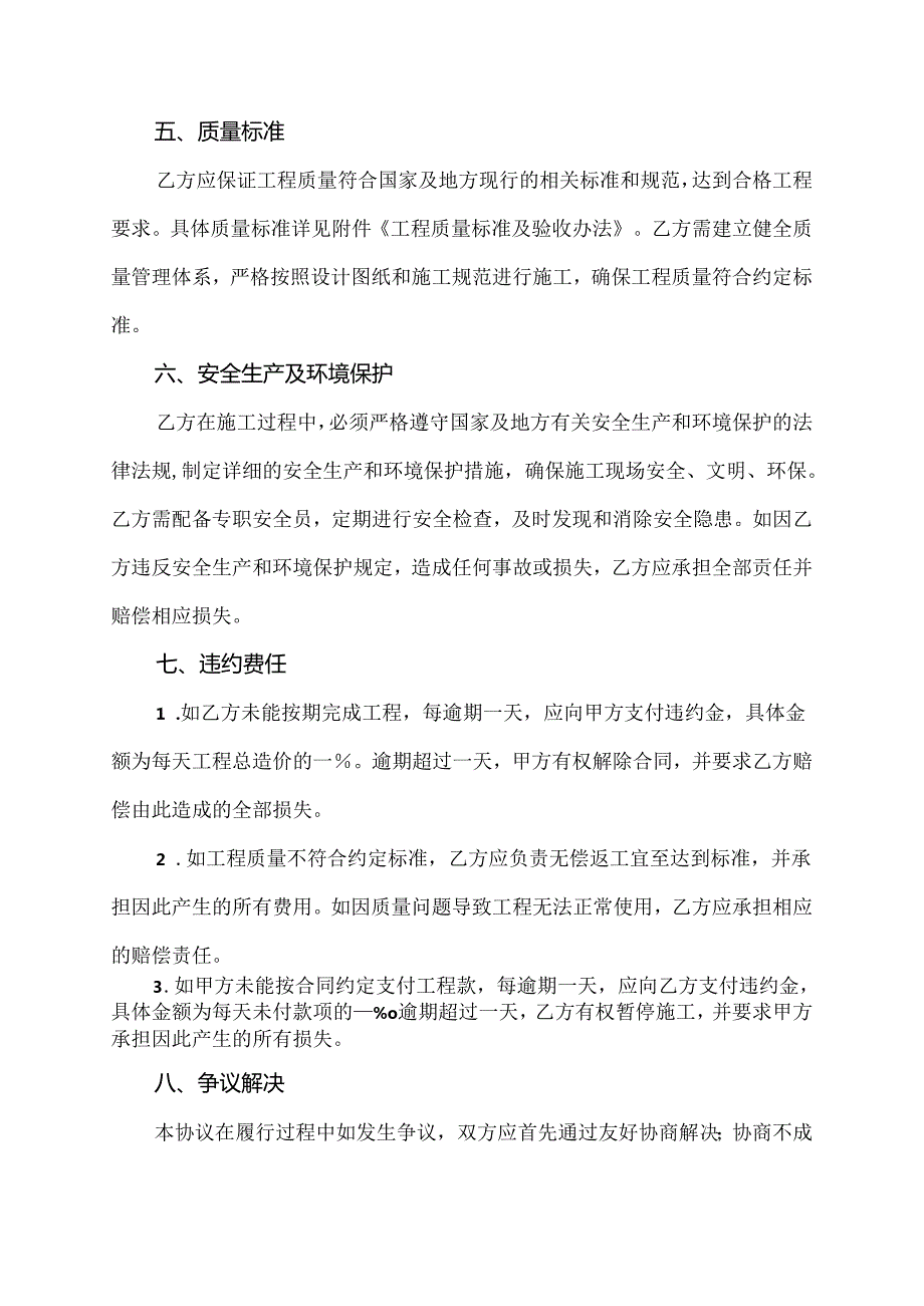 承包工程协议模板.docx_第3页