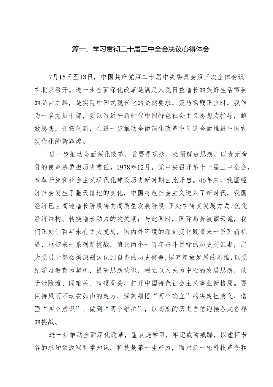 学习贯彻二十三中全会决议心得体会（共8篇）.docx_第2页