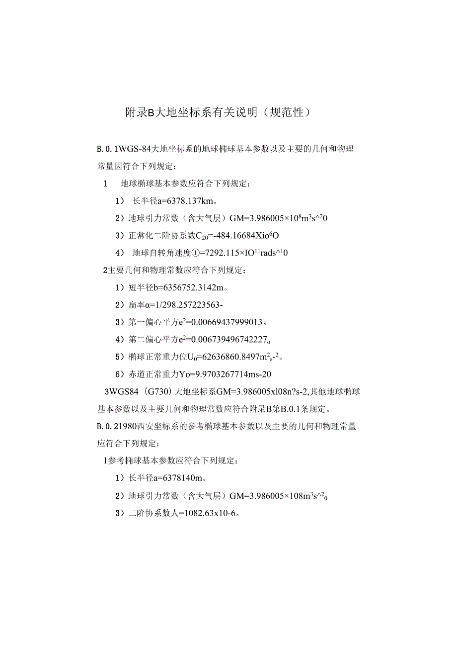 桥梁工程测量选点与埋石资料及其说明、仪器管理要求.docx_第3页