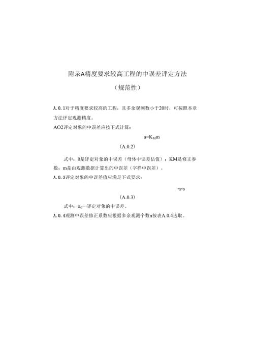 桥梁工程测量选点与埋石资料及其说明、仪器管理要求.docx