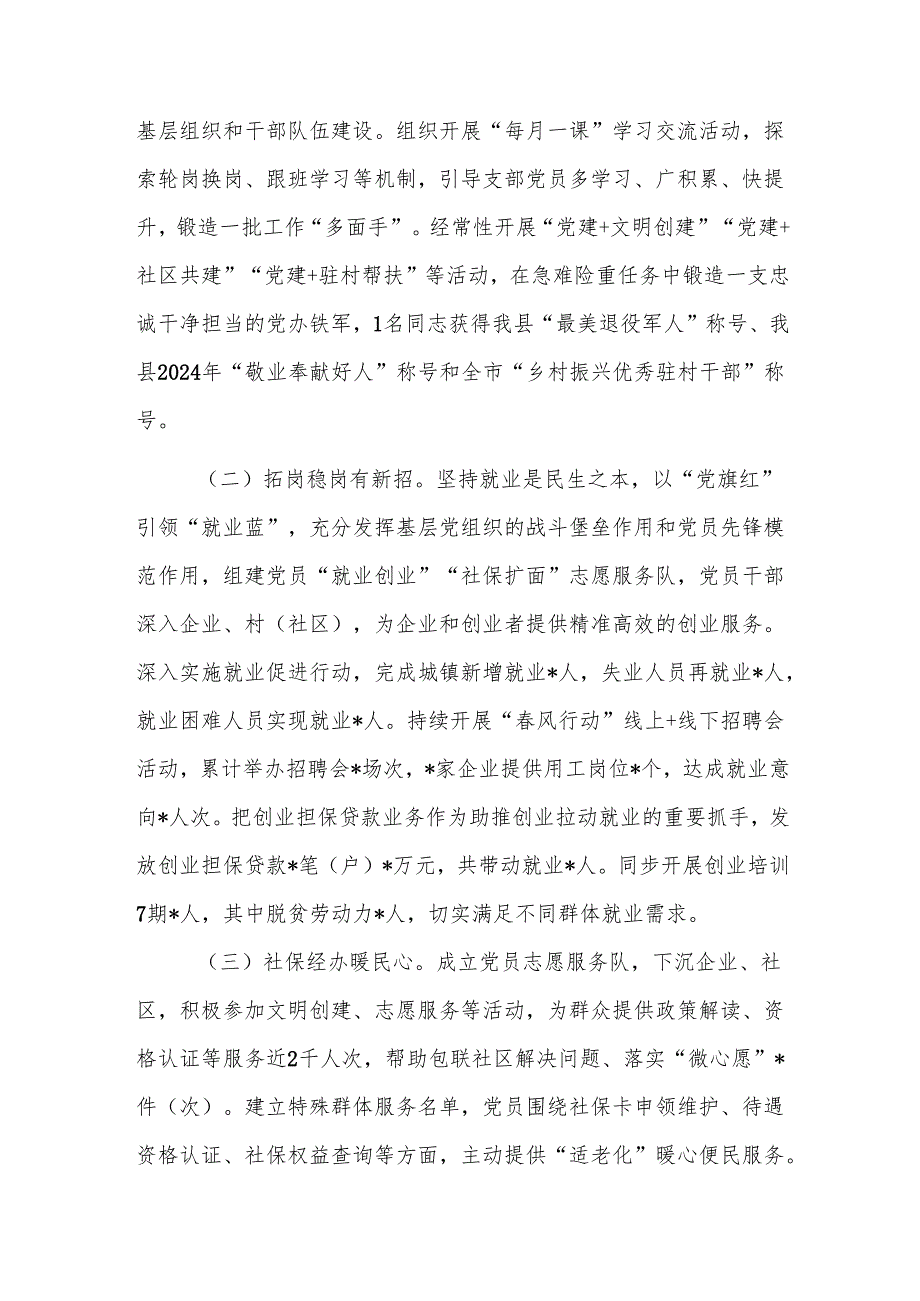 人社机关党支部书记述职述廉述党建工作报告范文.docx_第2页
