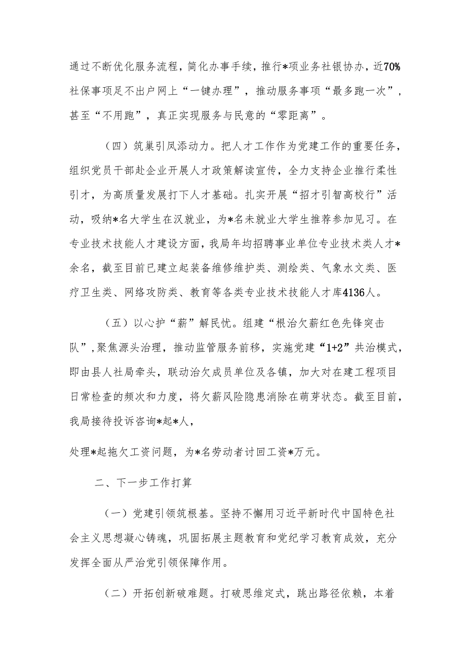 人社机关党支部书记述职述廉述党建工作报告范文.docx_第3页