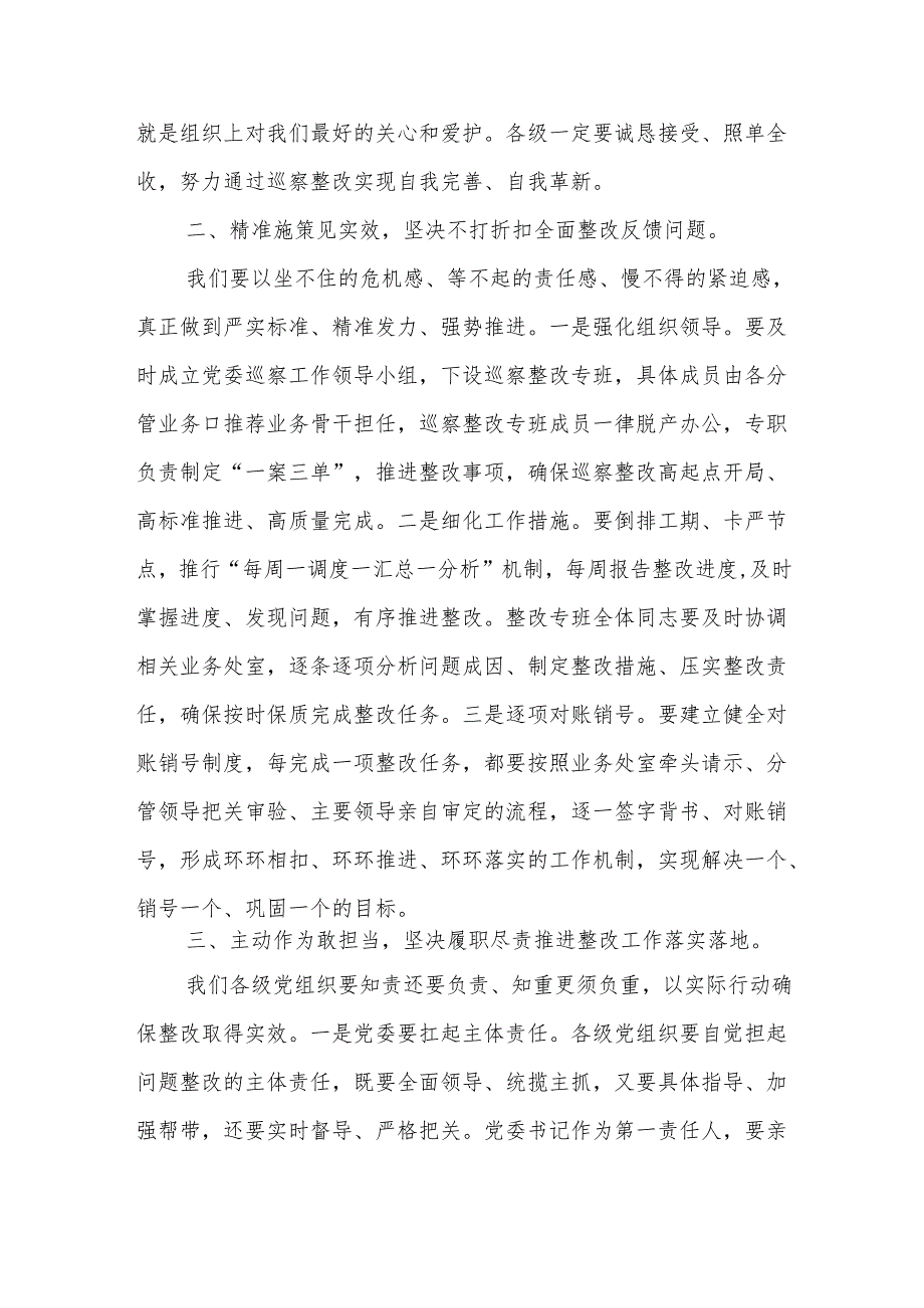 单位书记负责人在巡察组长反馈巡察意见巡察后整改动员会上的讲话.docx_第2页