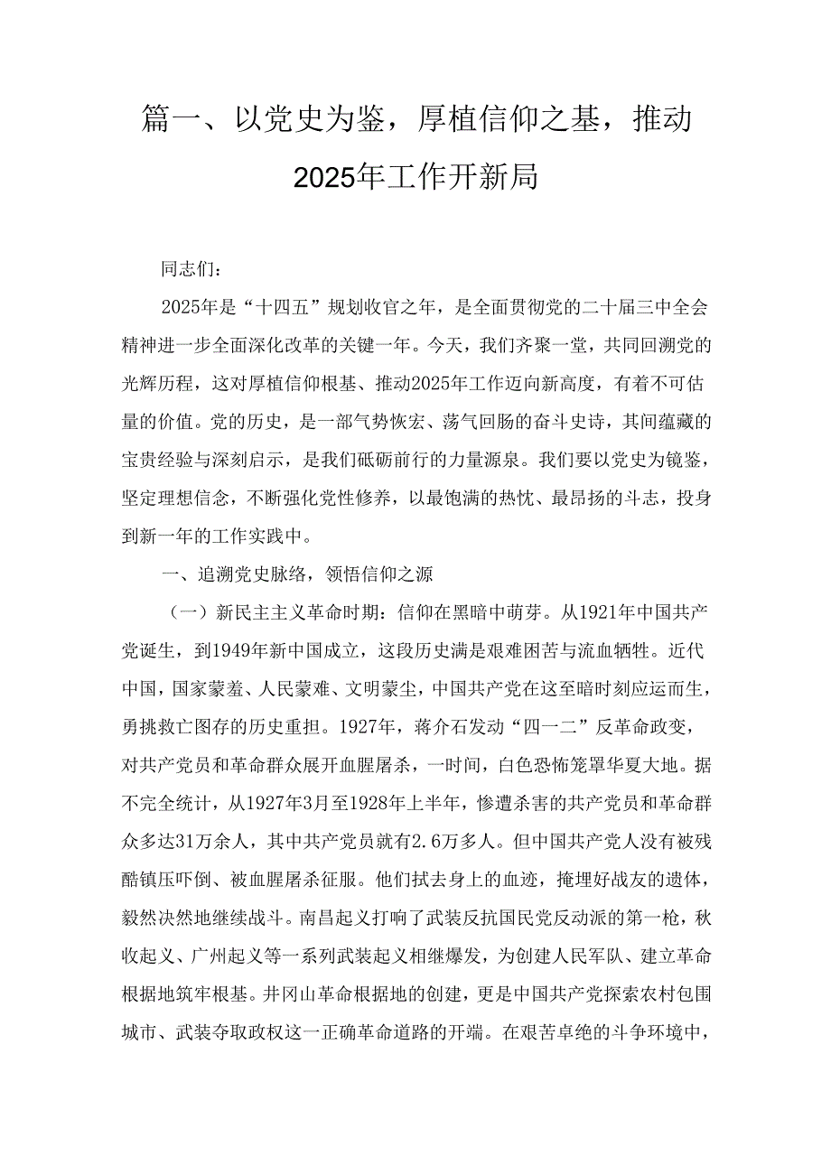 篇七、2025党员教育培训专题学习党课讲稿.docx_第1页