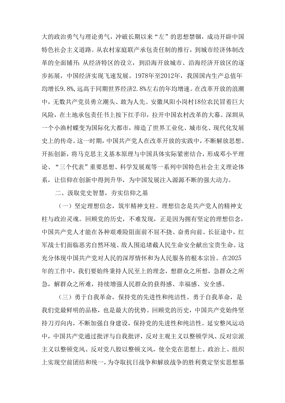 篇七、2025党员教育培训专题学习党课讲稿.docx_第3页