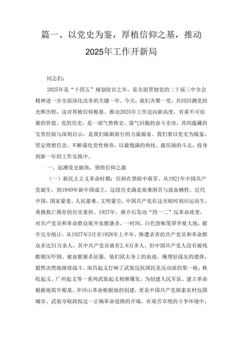 篇七、2025党员教育培训专题学习党课讲稿.docx