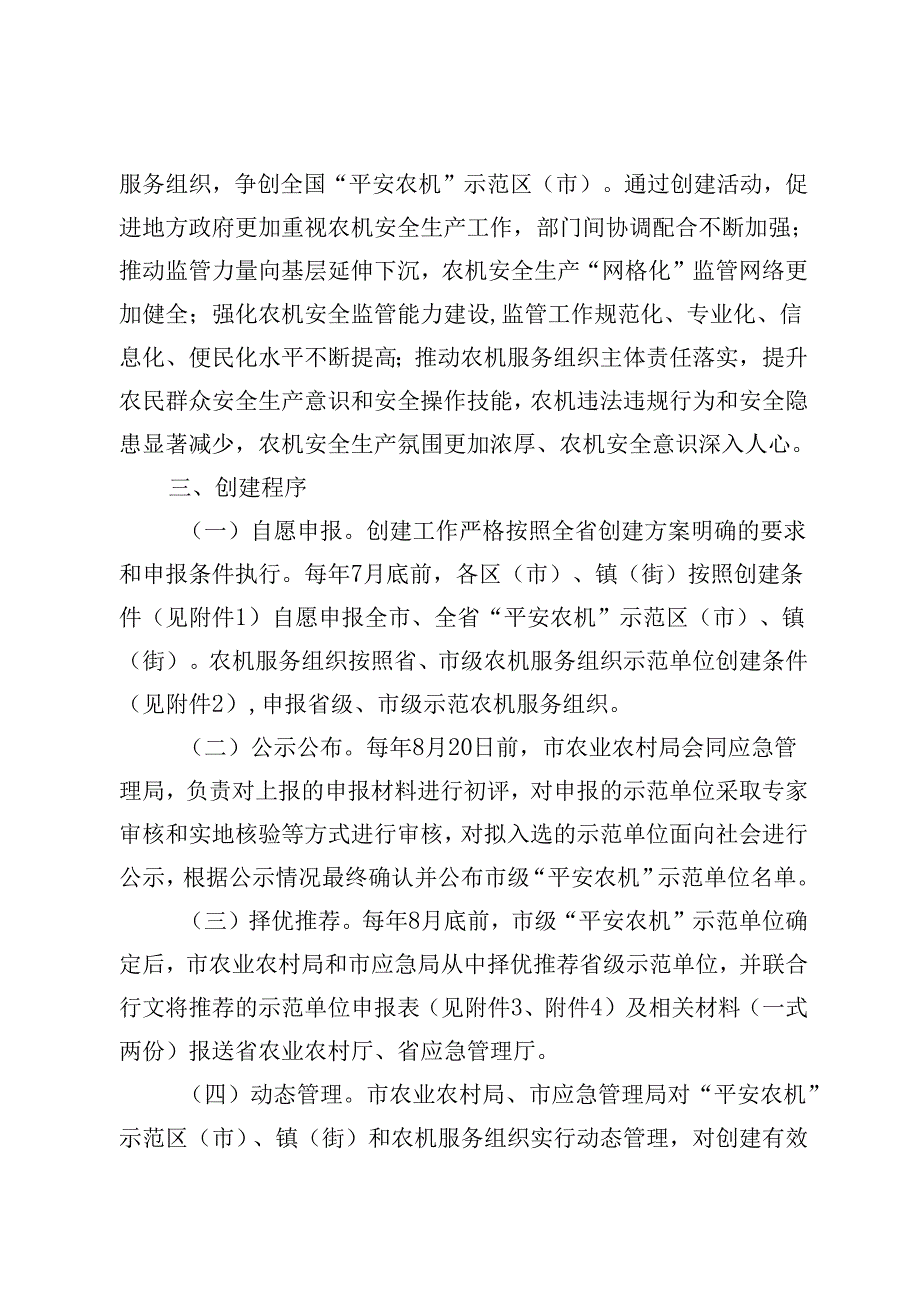 “十五五”时期“平安农机”创建活动方案.docx_第2页