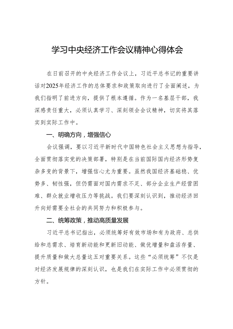 八篇学习2024年中央经济工作会议精神交流体会.docx_第1页