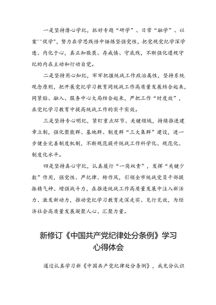 2024新修订中国共产党纪律处分条例学习心得体会精选合集11篇.docx_第2页