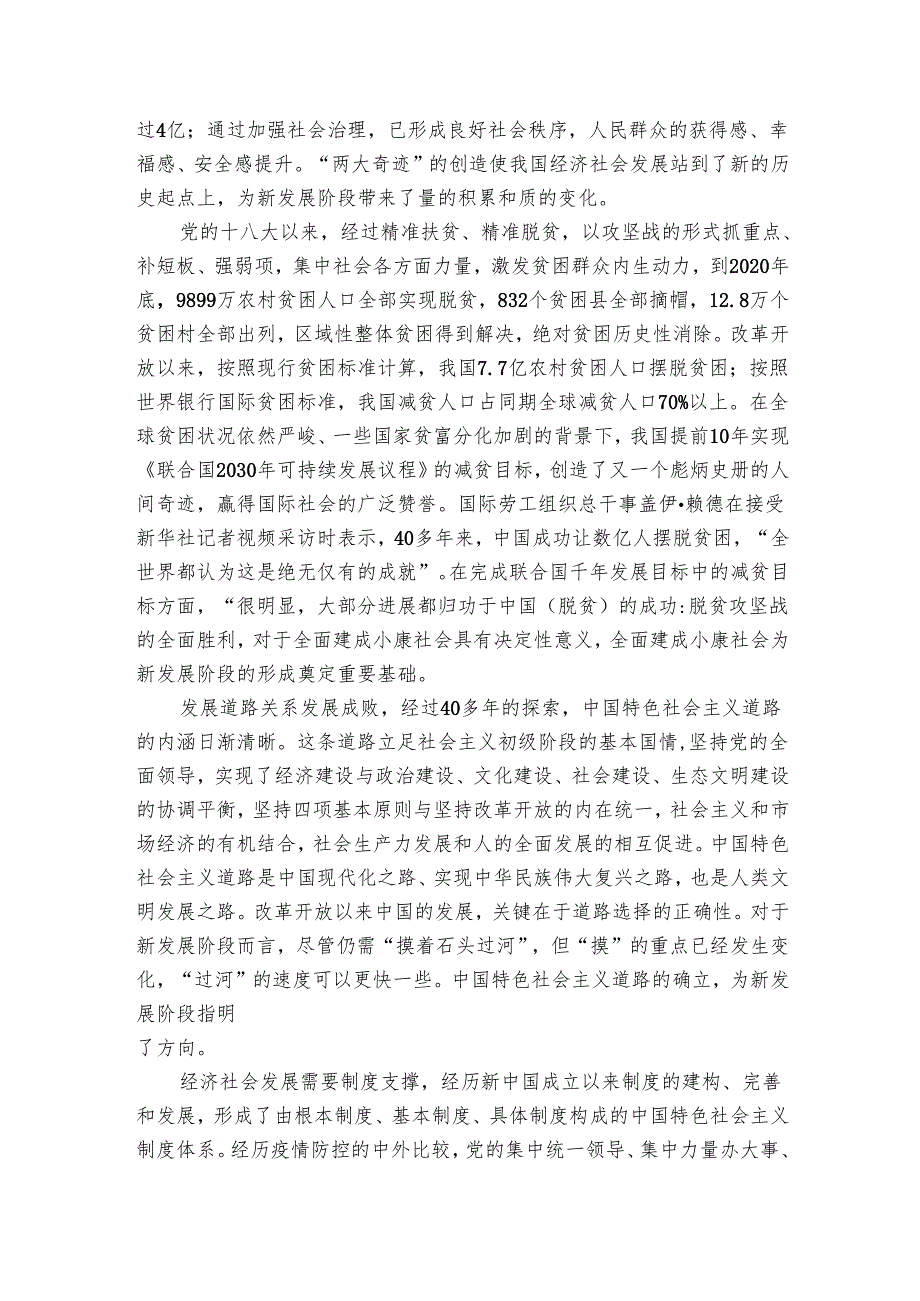党课辅导：新发展阶段究竟“新”在何处.docx_第2页